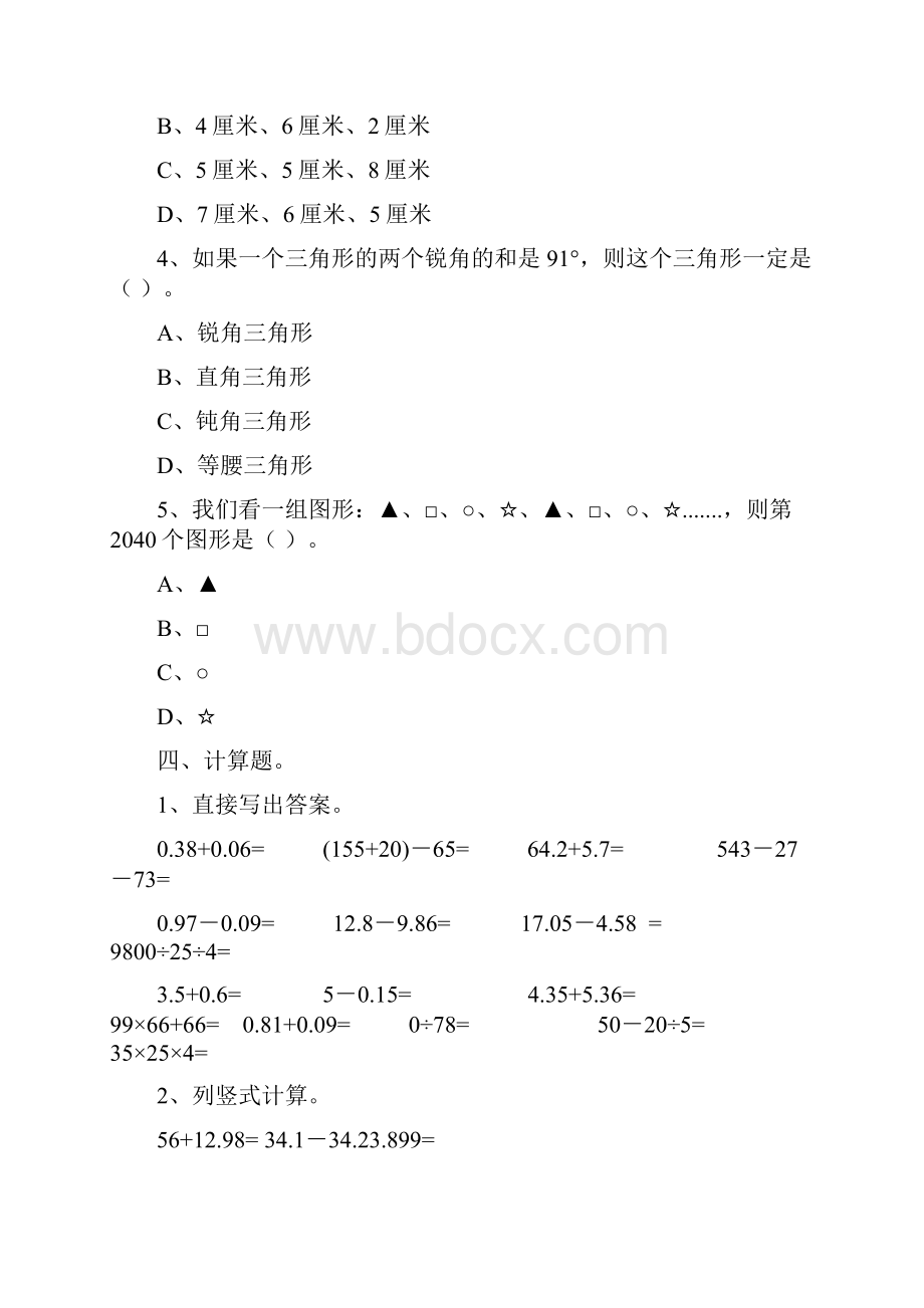 最新人教版四年级下册数学期末考试拔高试题以及答案.docx_第3页