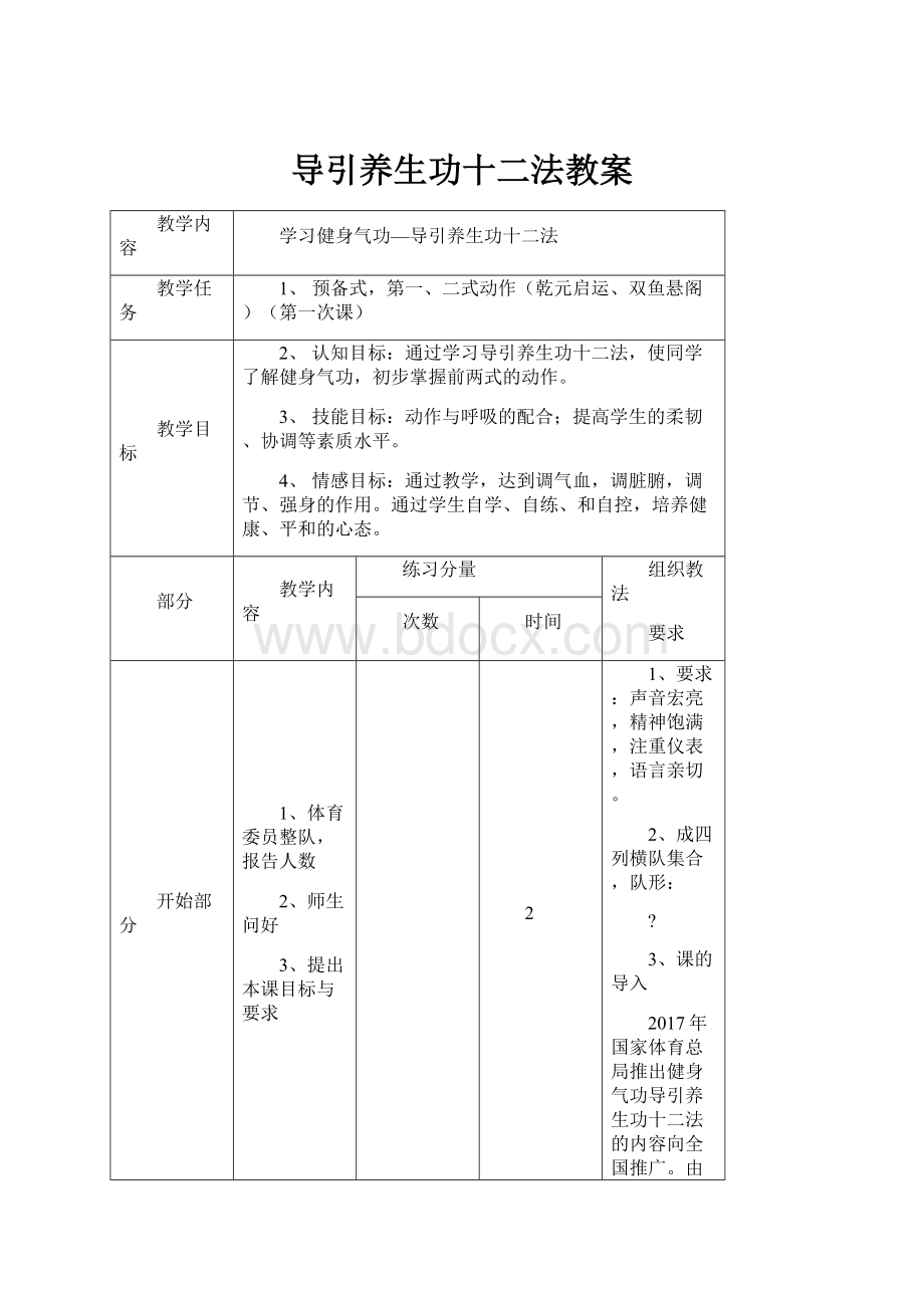 导引养生功十二法教案.docx_第1页