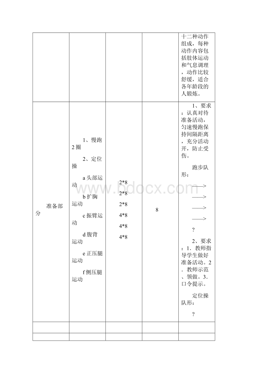 导引养生功十二法教案.docx_第2页