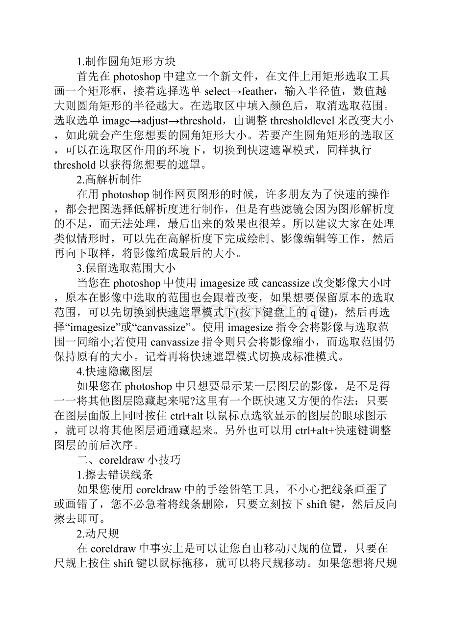 大学生平面设计实习报告字.docx_第3页