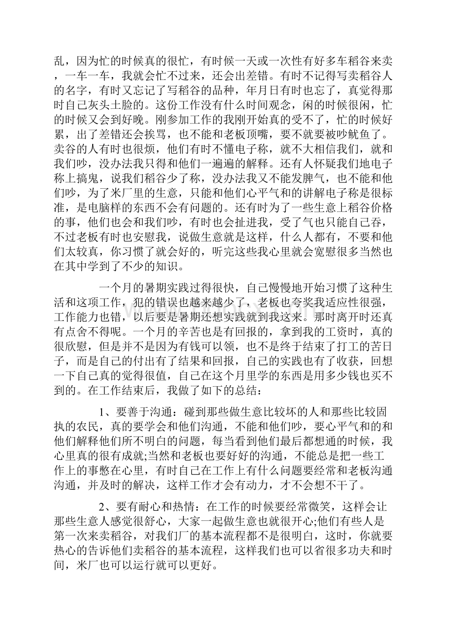 工作报告 大学生幼儿园暑假社会实践报告范文.docx_第2页