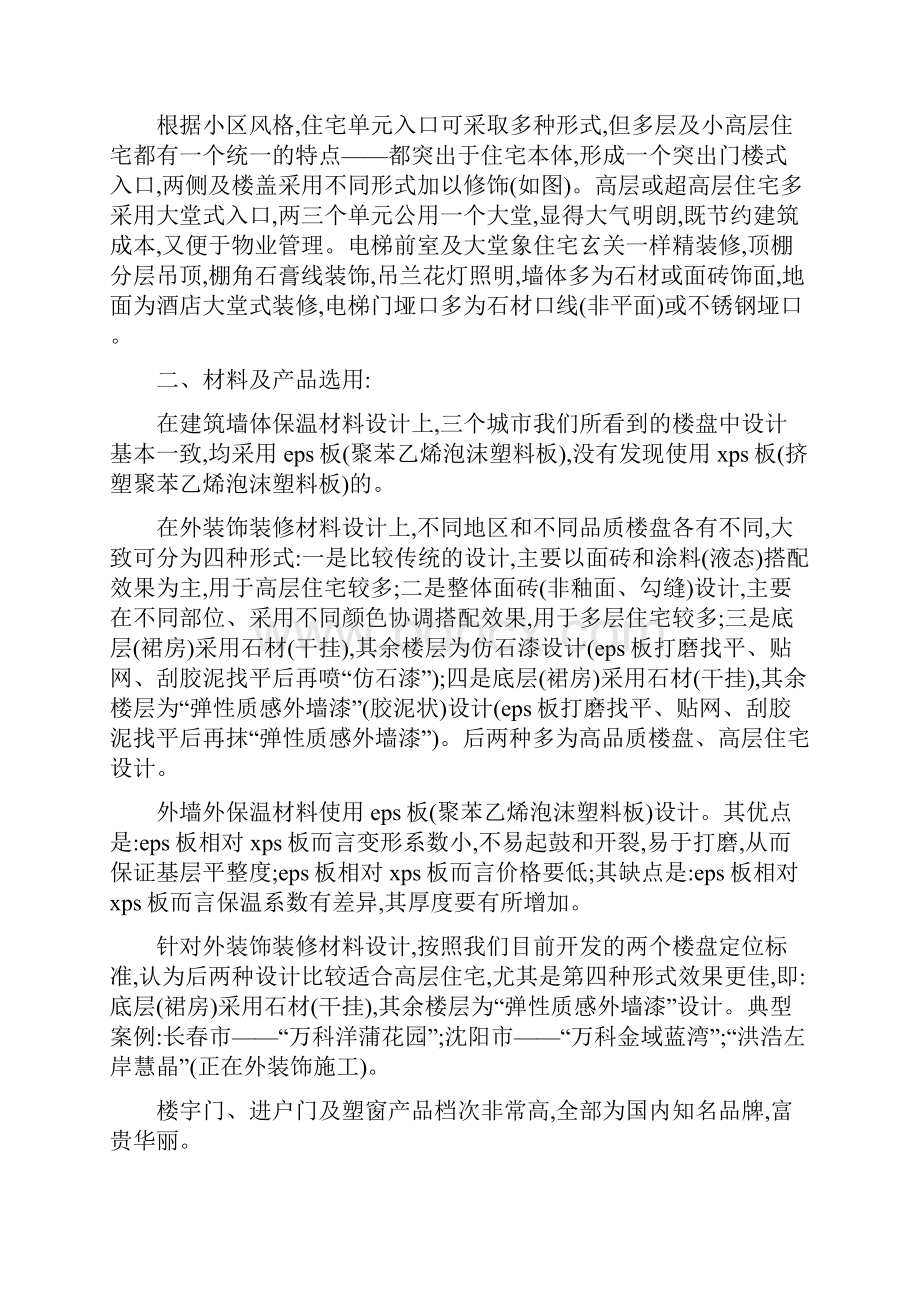 项目考察报告.docx_第3页