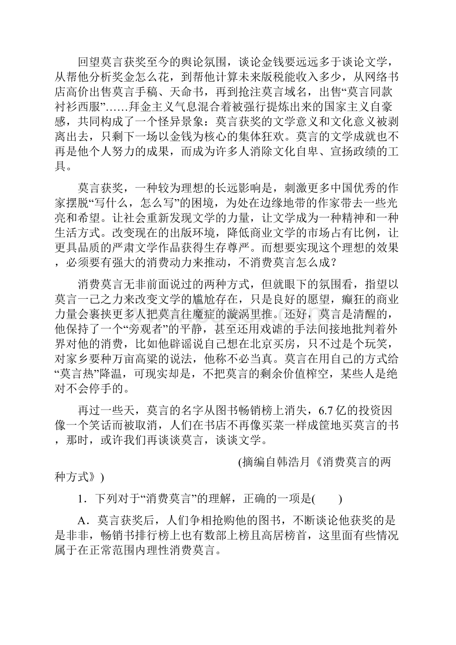 普通高等学校招生全国统一考试押题卷.docx_第2页