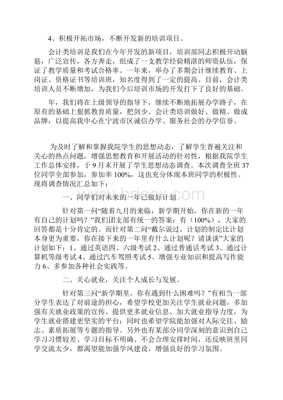 职业技术培训中心年度总结.docx_第2页