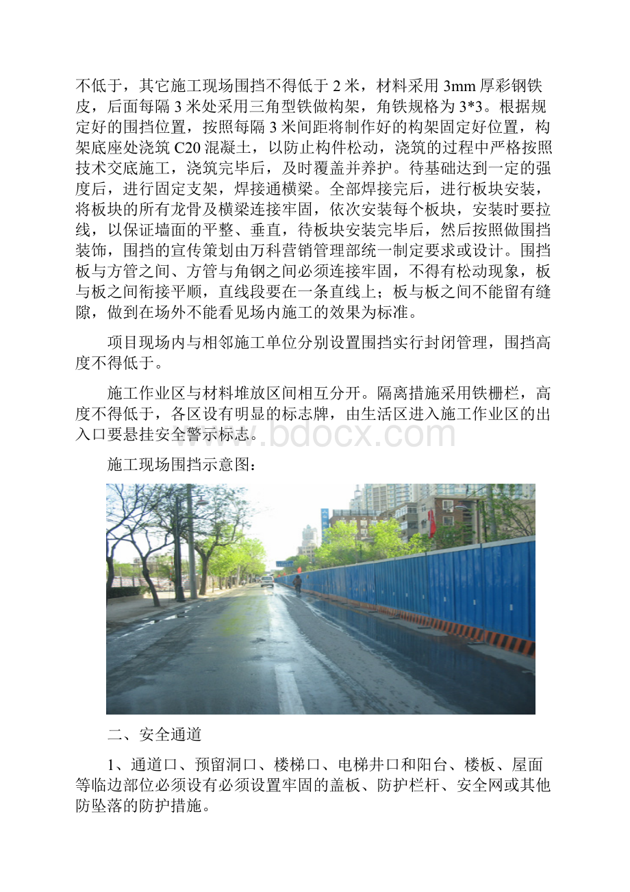 施工现场临时设施做法.docx_第2页