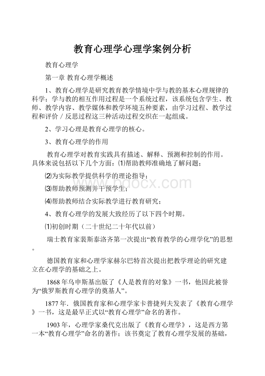 教育心理学心理学案例分析.docx