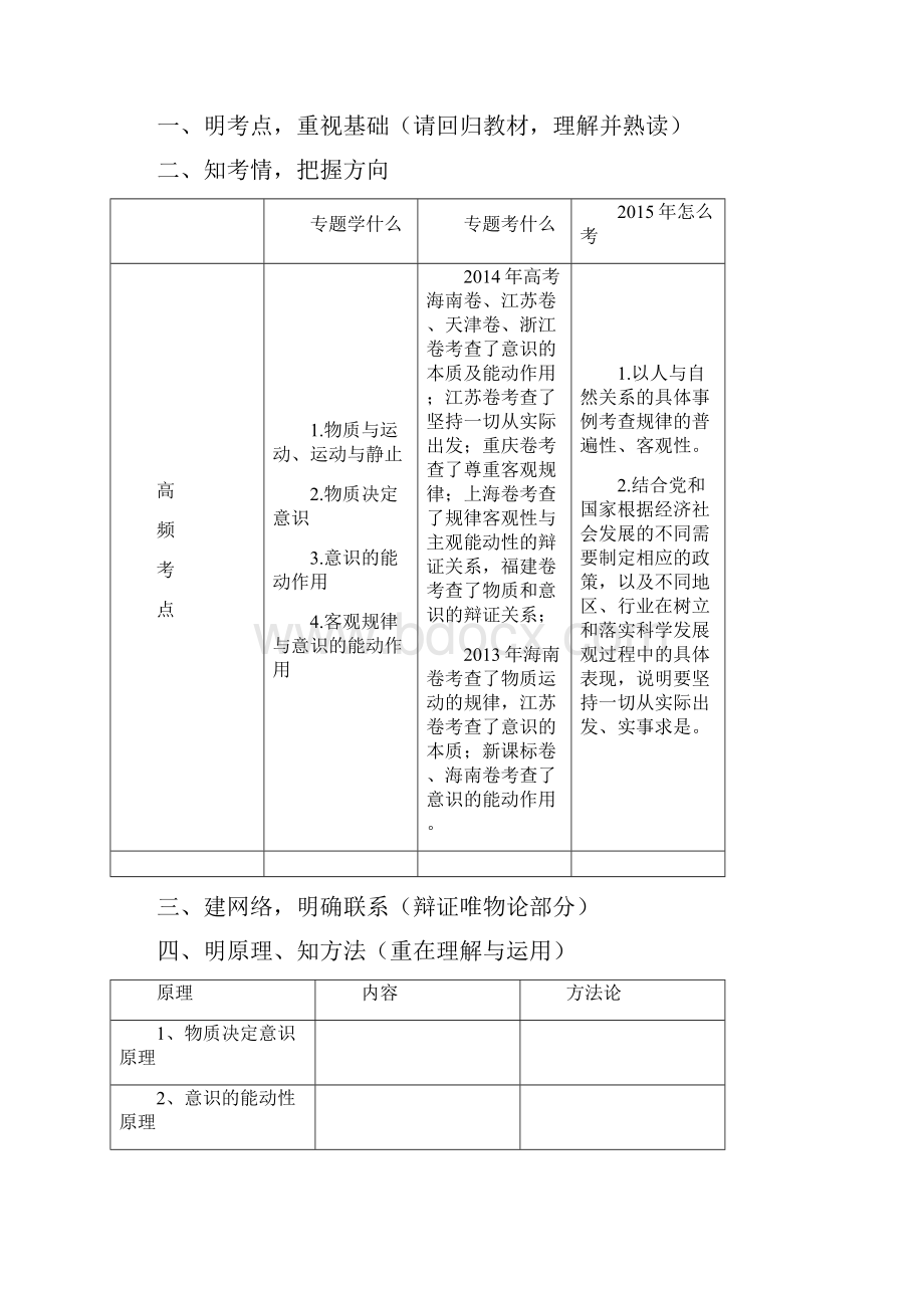 高考第五十八讲探索世界与追求真理.docx_第2页