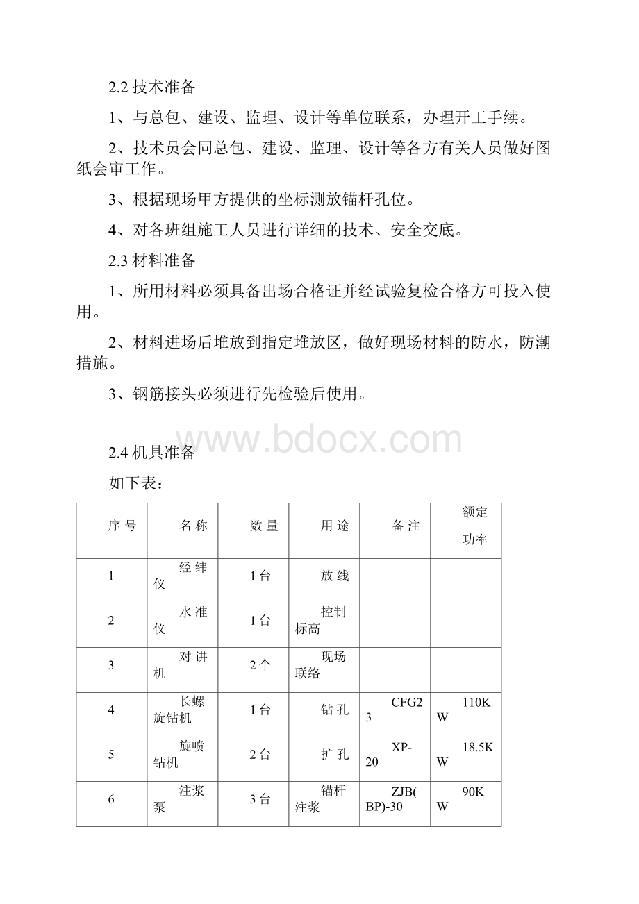 扩大头式囊式扩体抗浮锚杆施工方案.docx_第3页