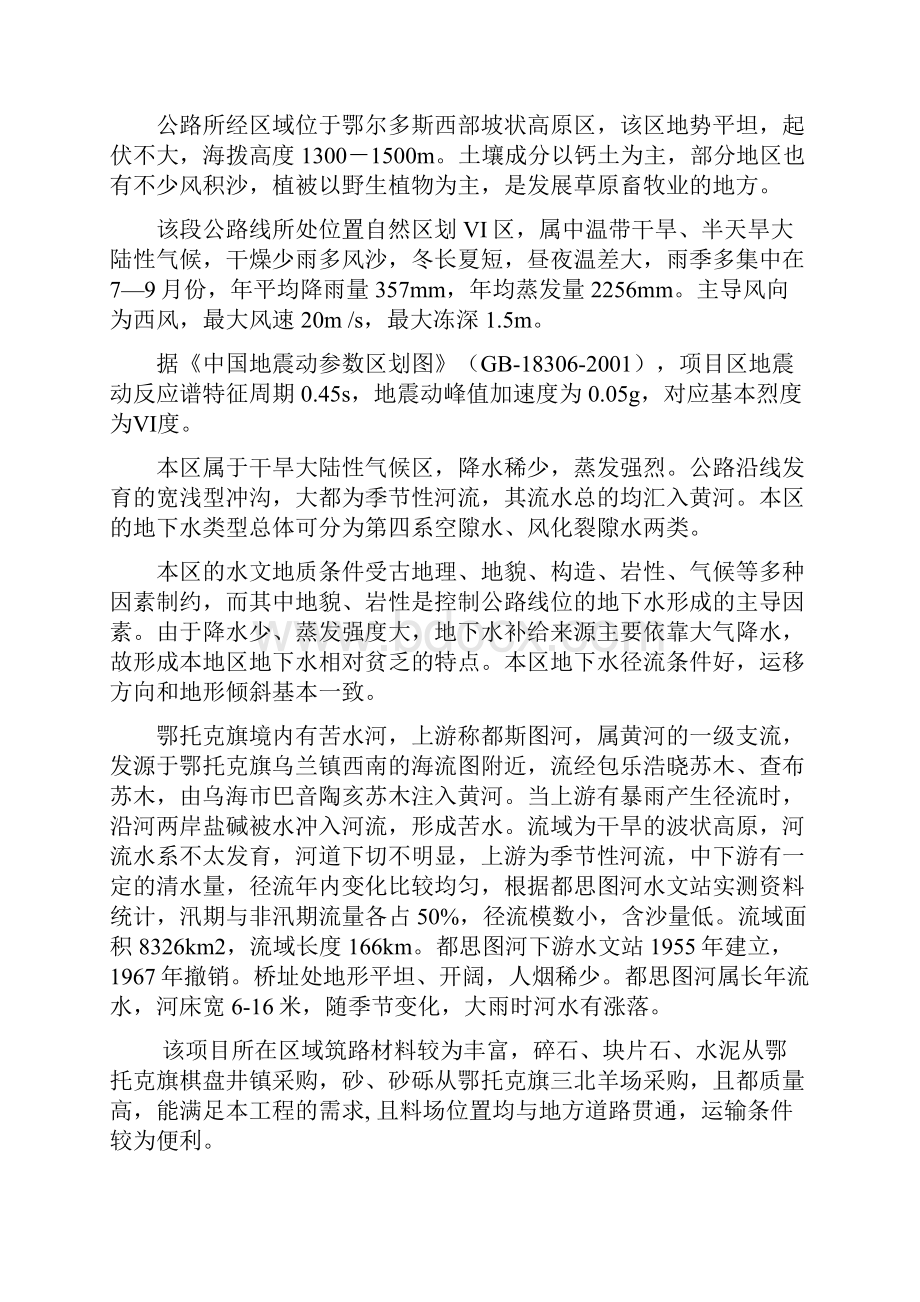 投标服务方案.docx_第2页