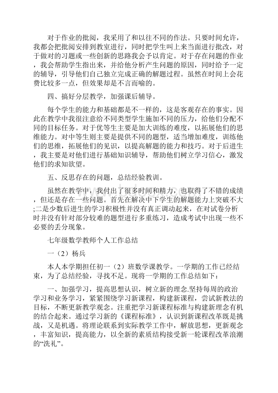 七年级数学教师教学工作总结个人共8篇.docx_第2页