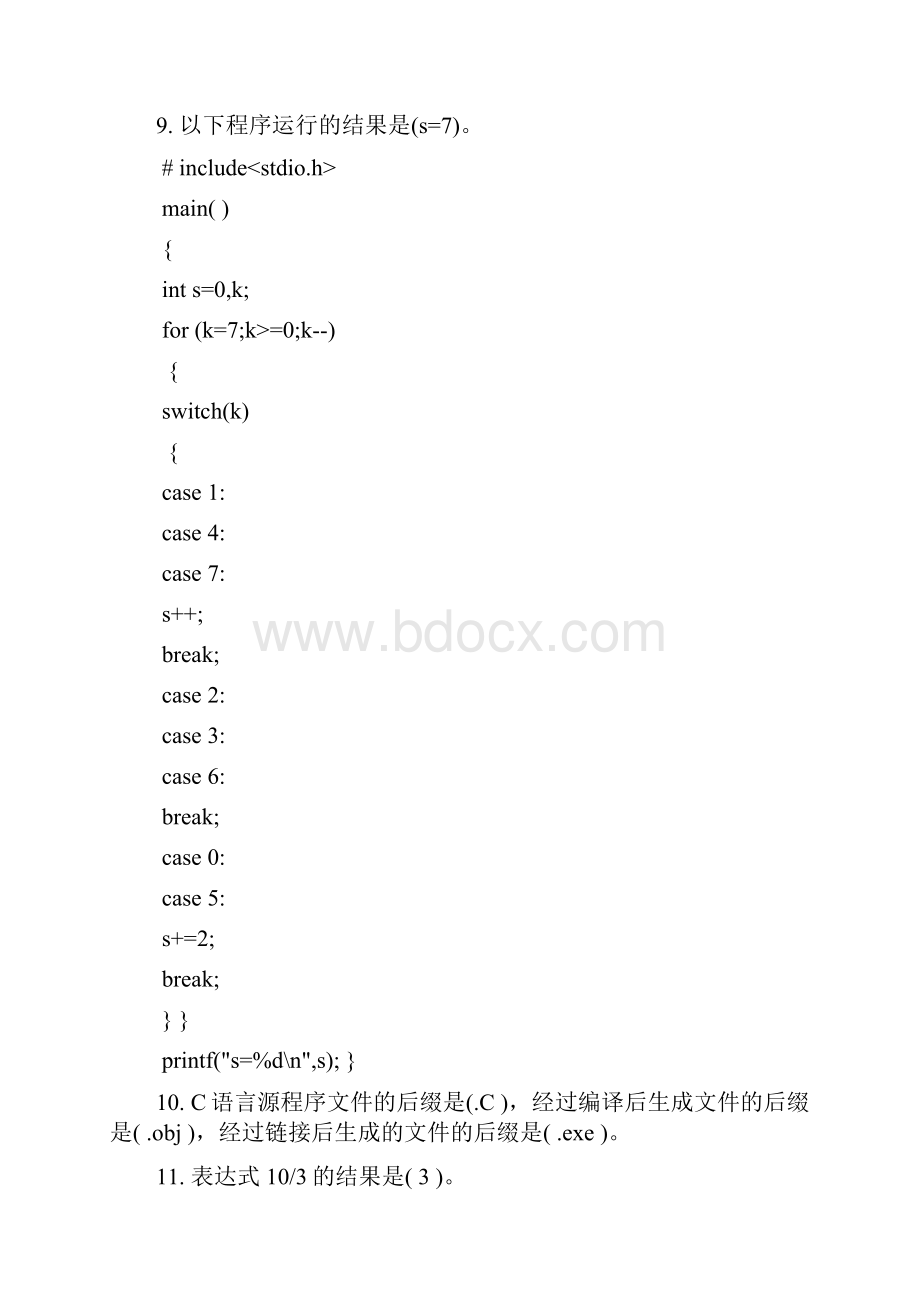 c语言复习.docx_第3页