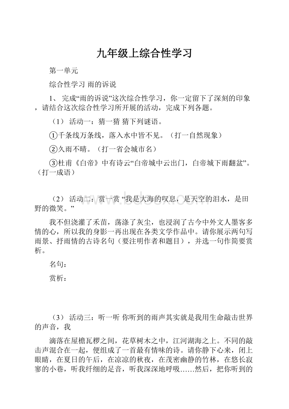 九年级上综合性学习.docx