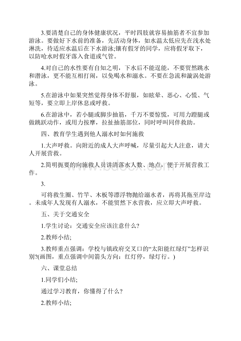 防溺水安全教育教案范文 防溺水安全教育.docx_第2页