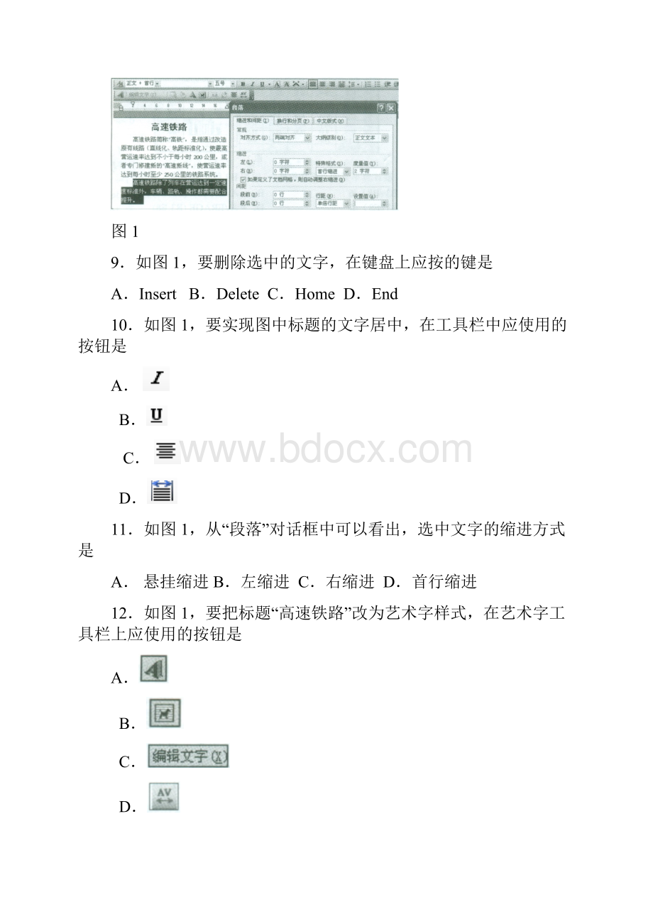 广西壮族自治区普通高中信息技术学业水平考试试题+参考答案.docx_第3页