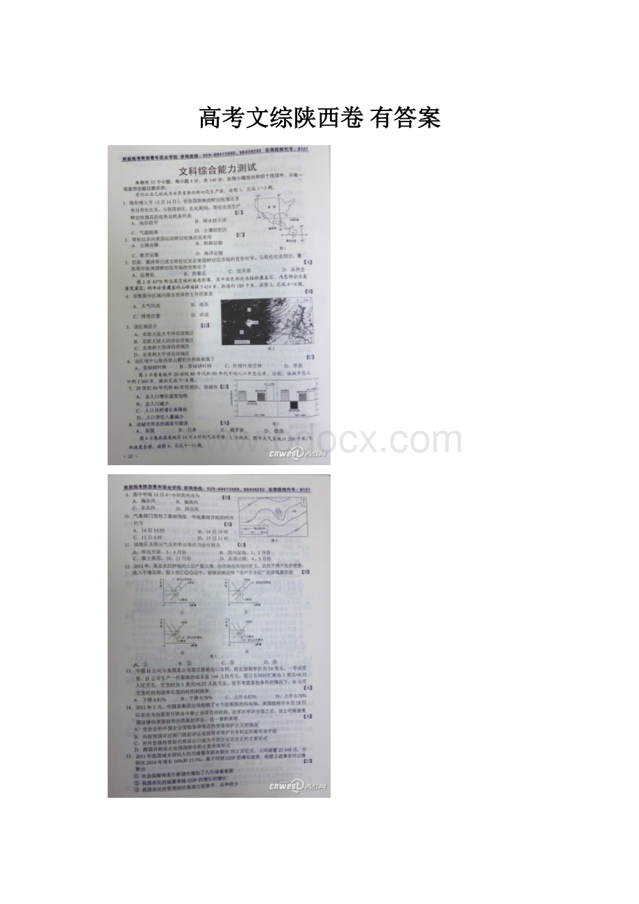 高考文综陕西卷 有答案.docx