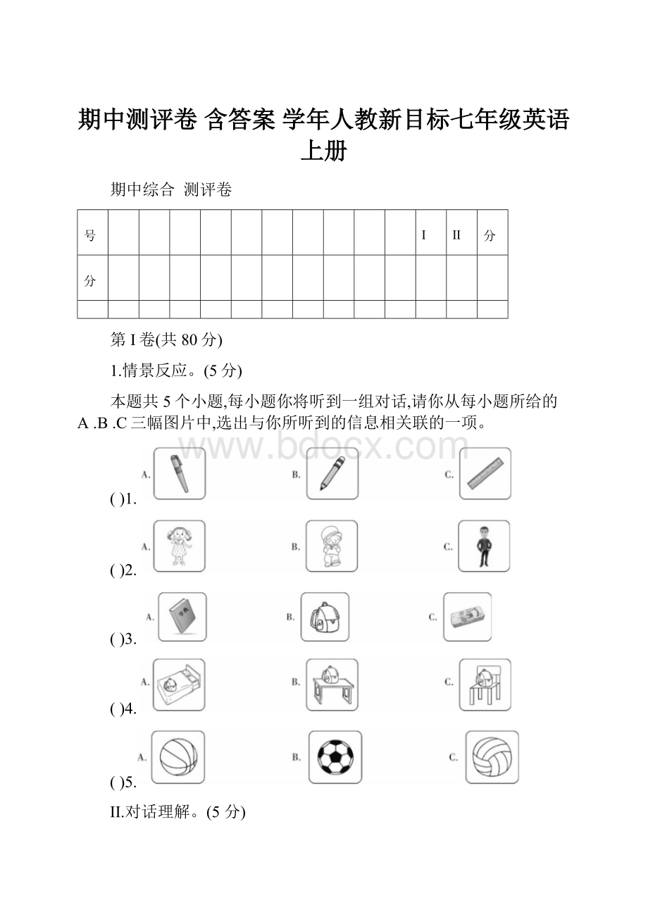 期中测评卷 含答案 学年人教新目标七年级英语上册.docx