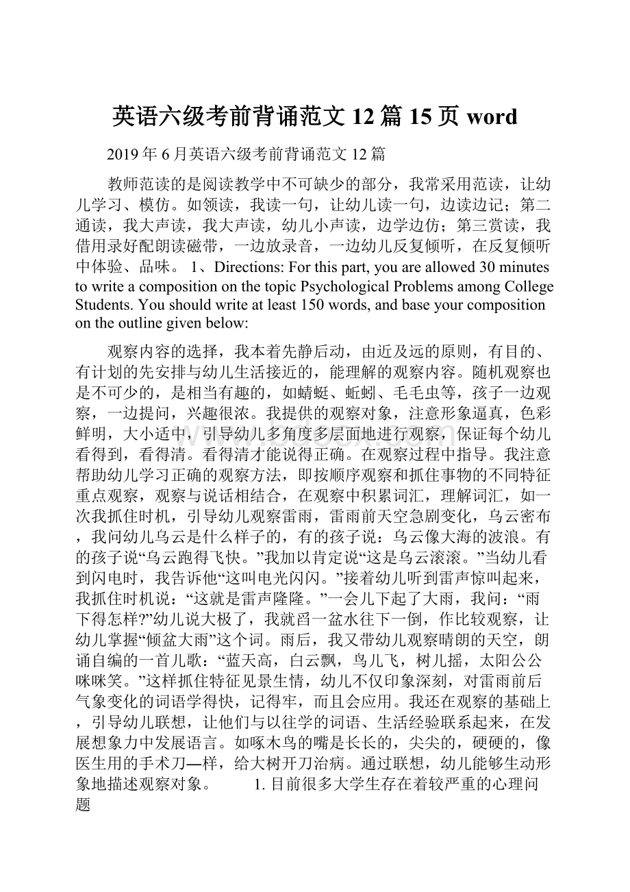 英语六级考前背诵范文12篇15页word.docx_第1页