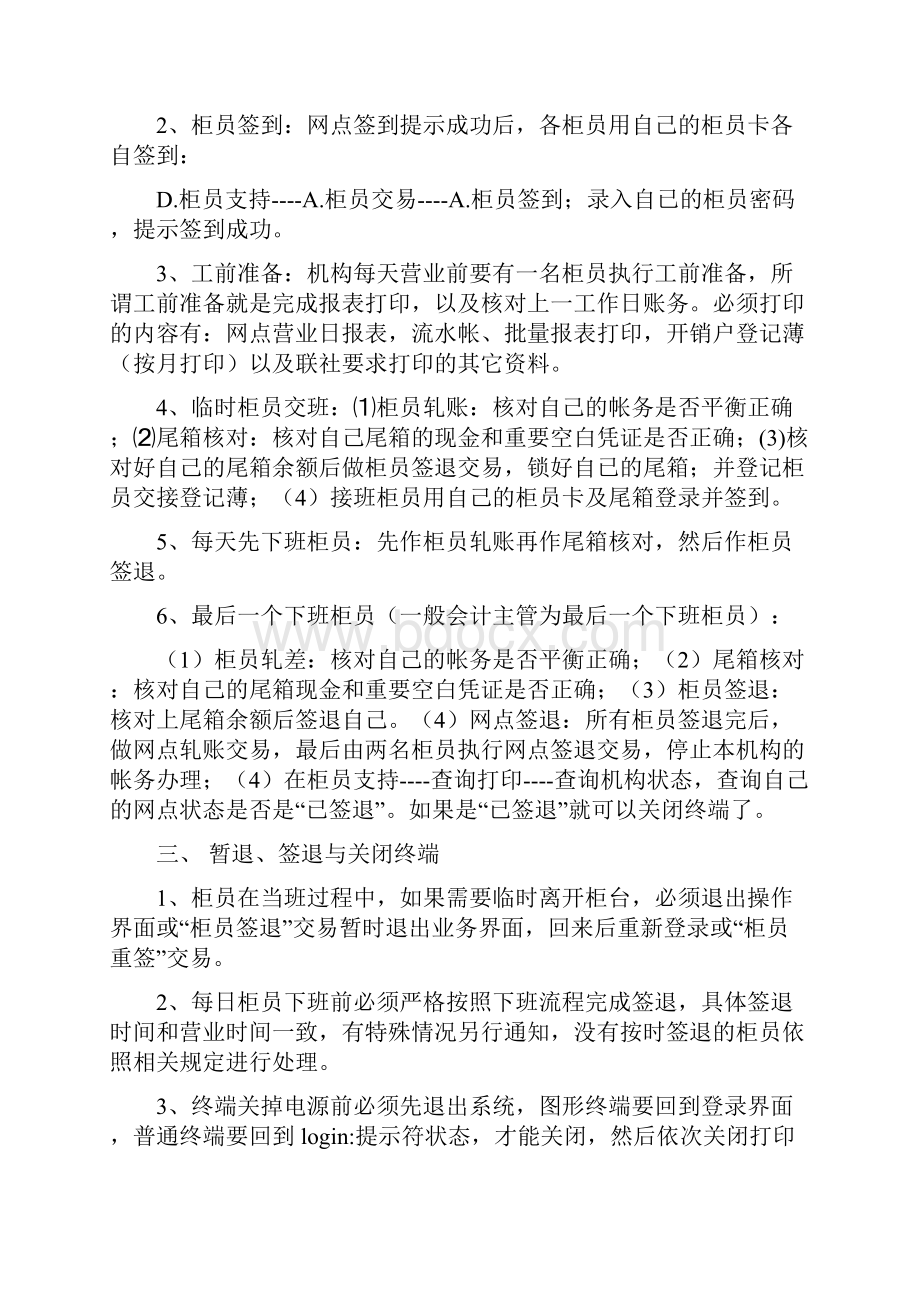 农村信用社综合业务网络系统计算机业务岗位操作流程1教学提纲.docx_第2页