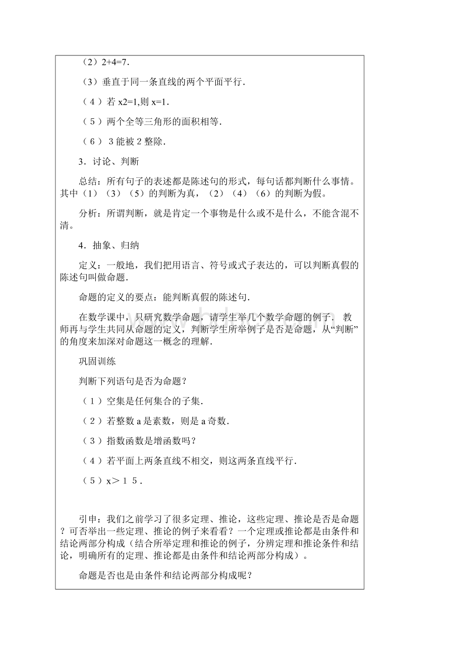 人教版高中数学选修21第一章常用逻辑语 同步复习教案1提高.docx_第2页