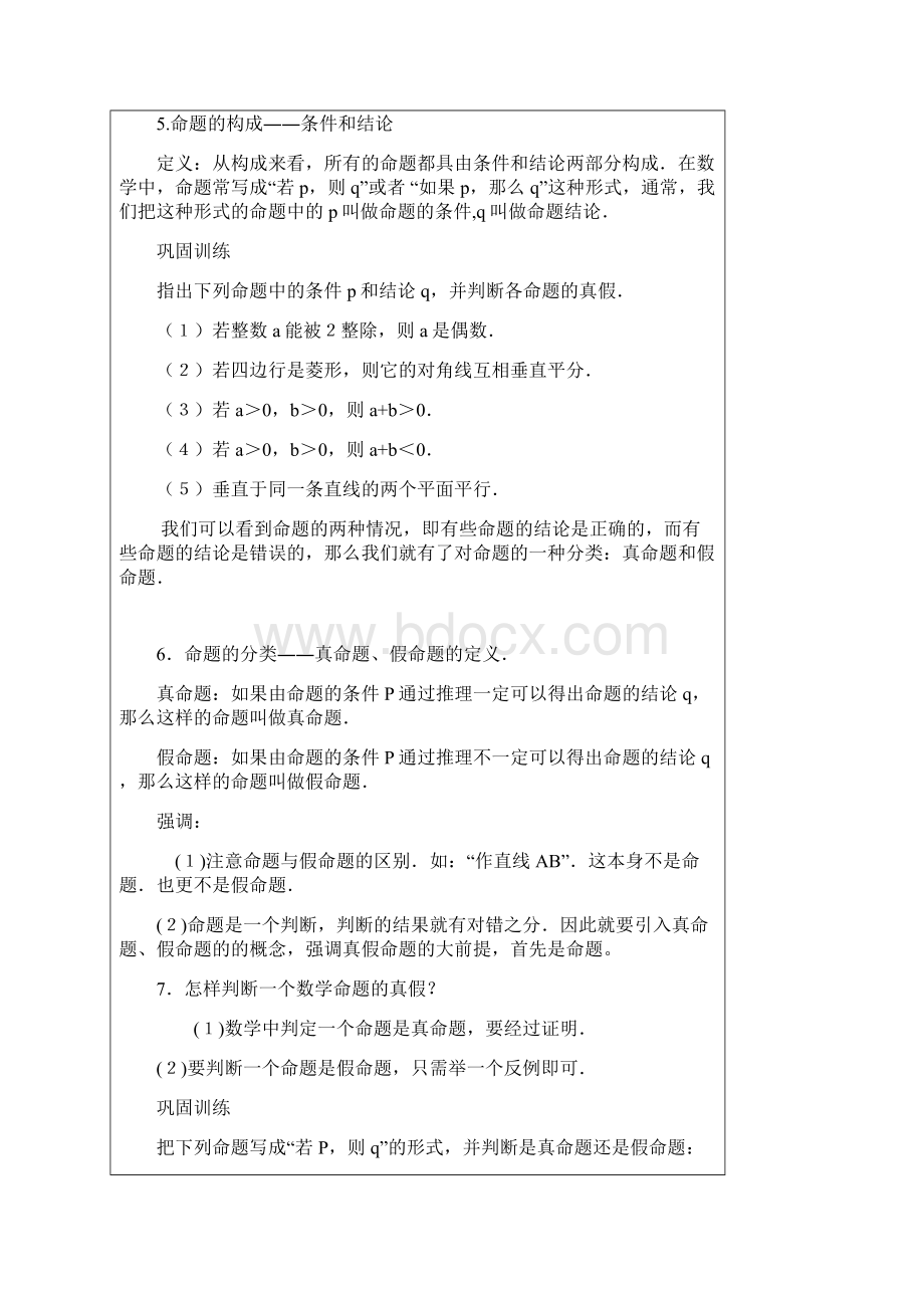 人教版高中数学选修21第一章常用逻辑语 同步复习教案1提高.docx_第3页