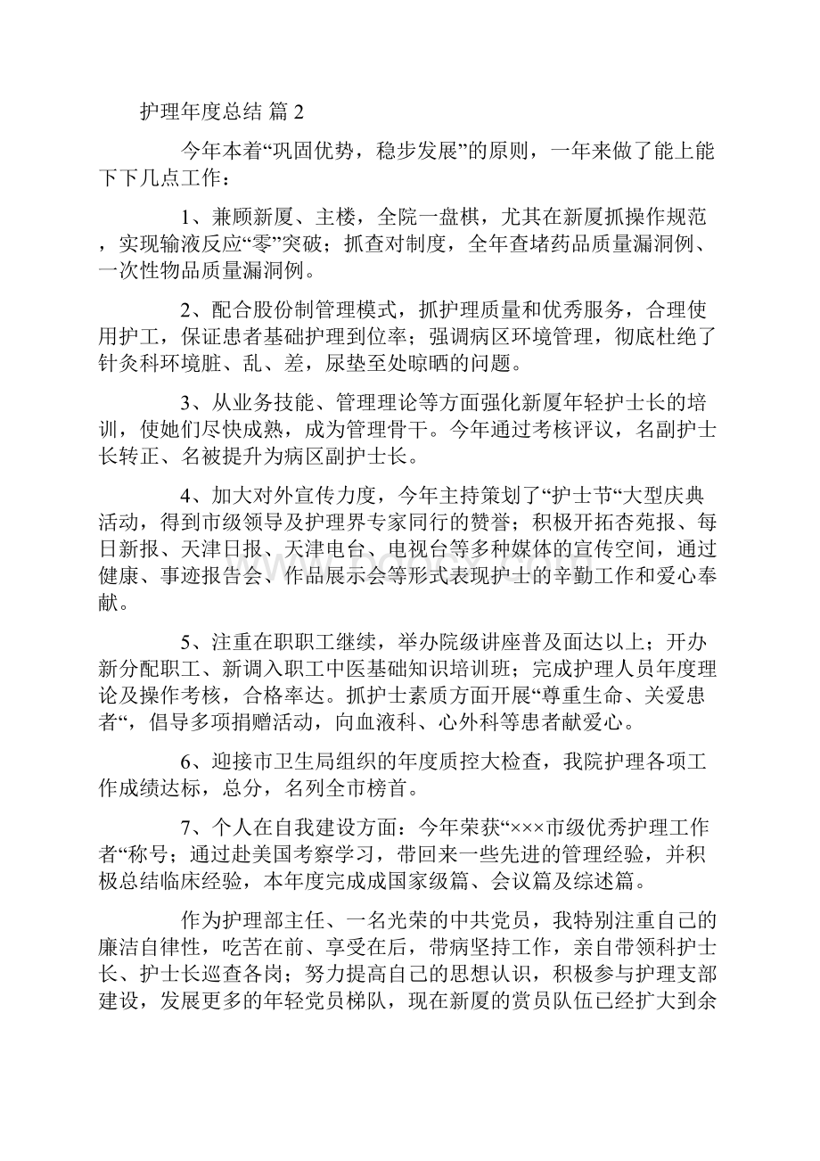 关于护理年度总结范文模板合集九篇.docx_第3页