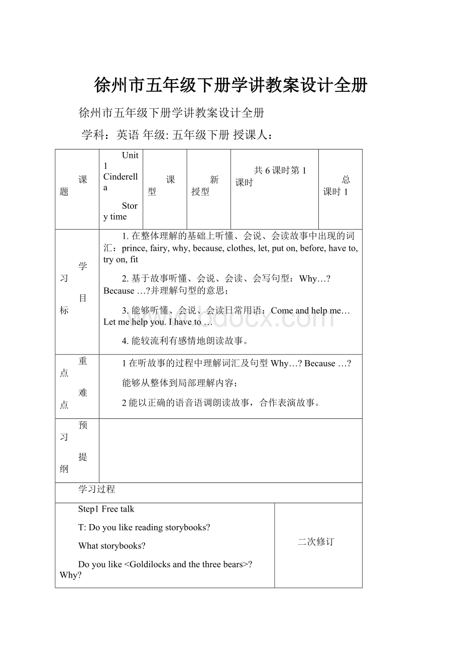 徐州市五年级下册学讲教案设计全册.docx_第1页