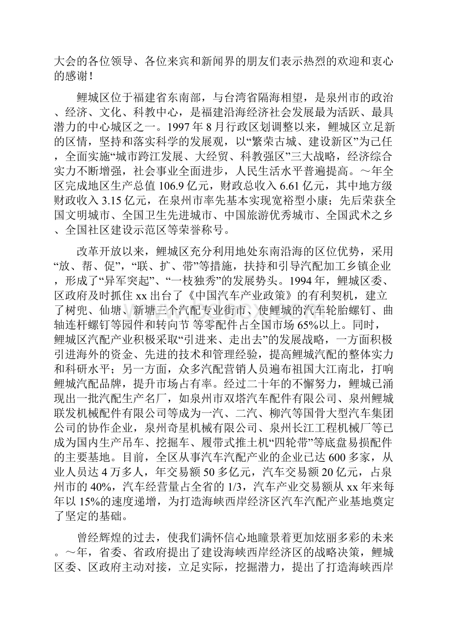 全国汽车工程机械配件开幕词.docx_第3页