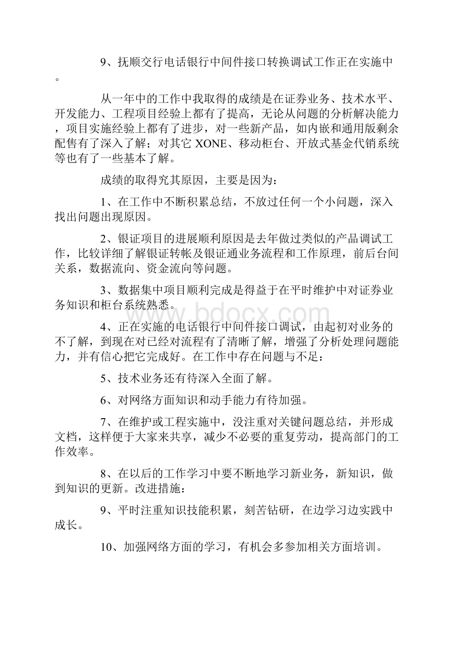 员工个人年度工作总结.docx_第2页