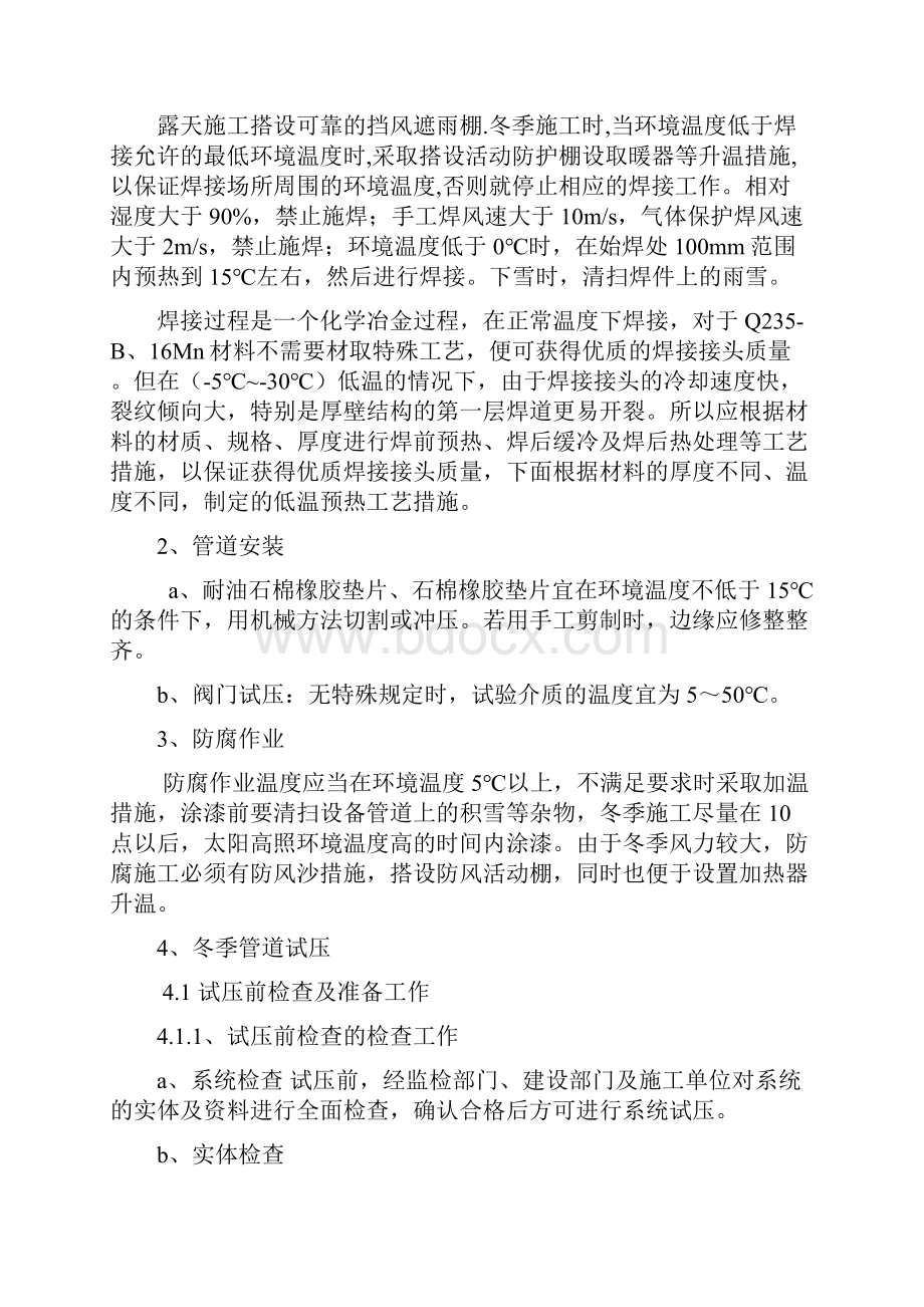 消防安装冬季施工方案.docx_第3页