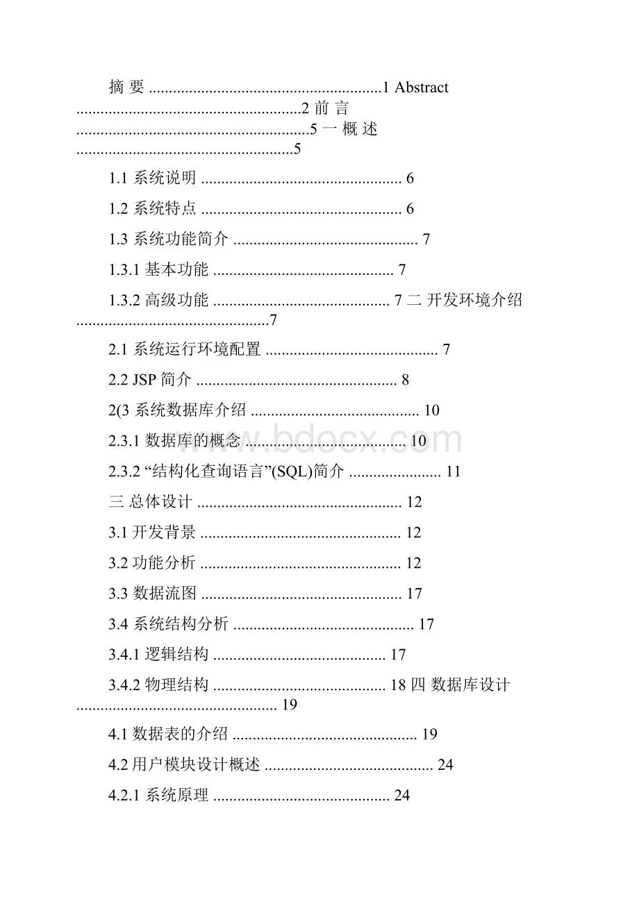 电子商城网站设计与实现.docx_第2页