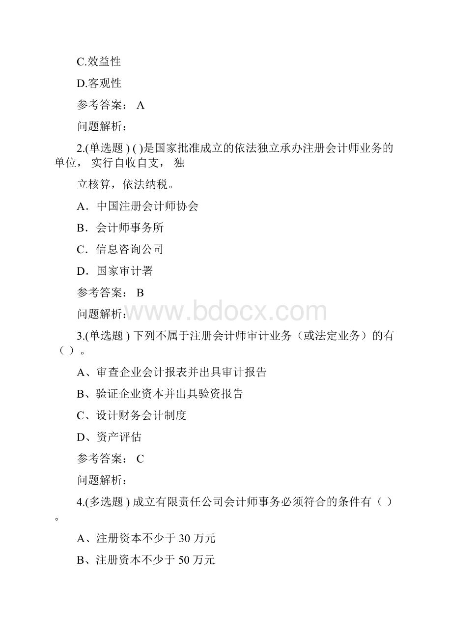 华工审计学随堂练习答案课件doc.docx_第3页