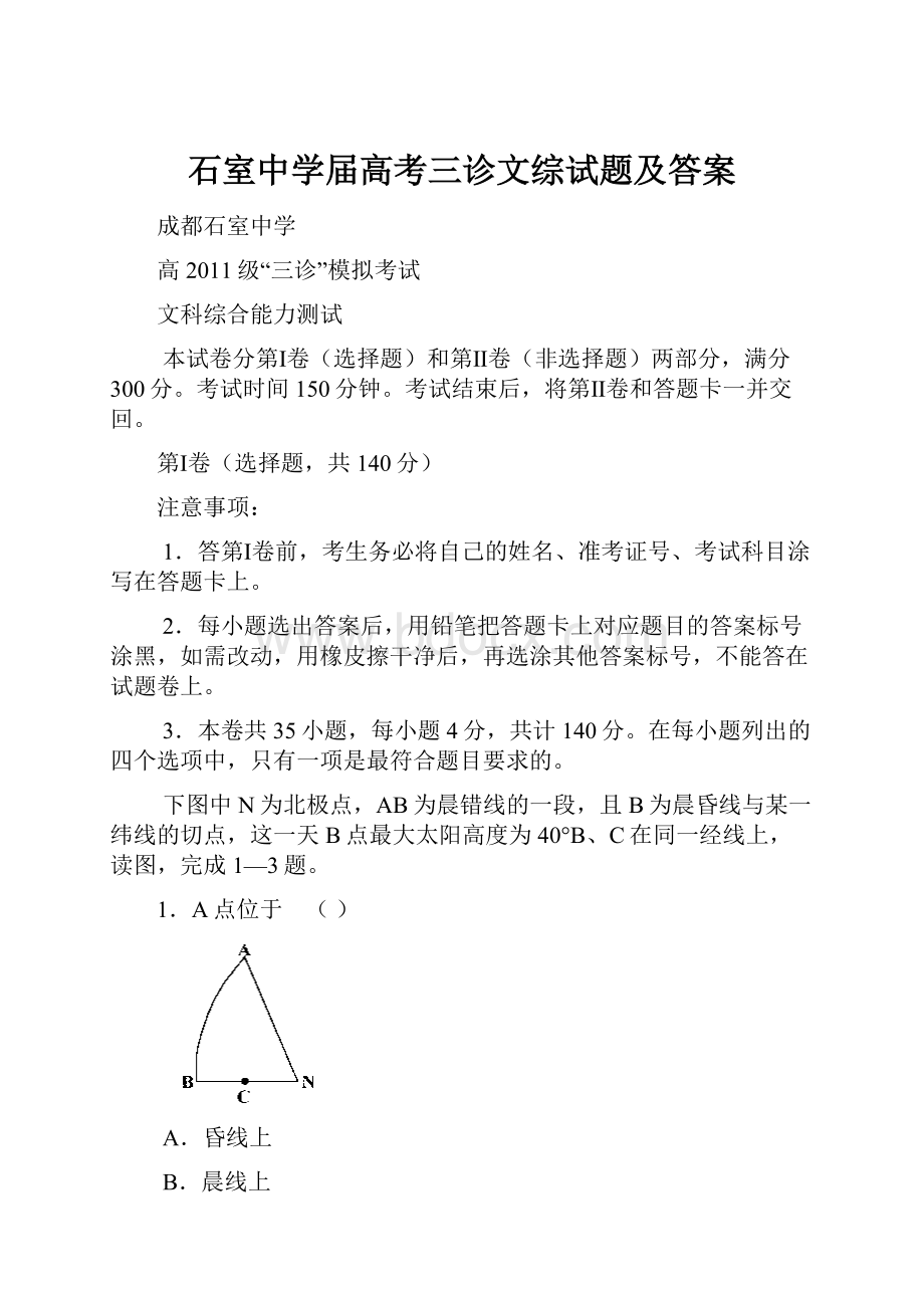 石室中学届高考三诊文综试题及答案.docx_第1页