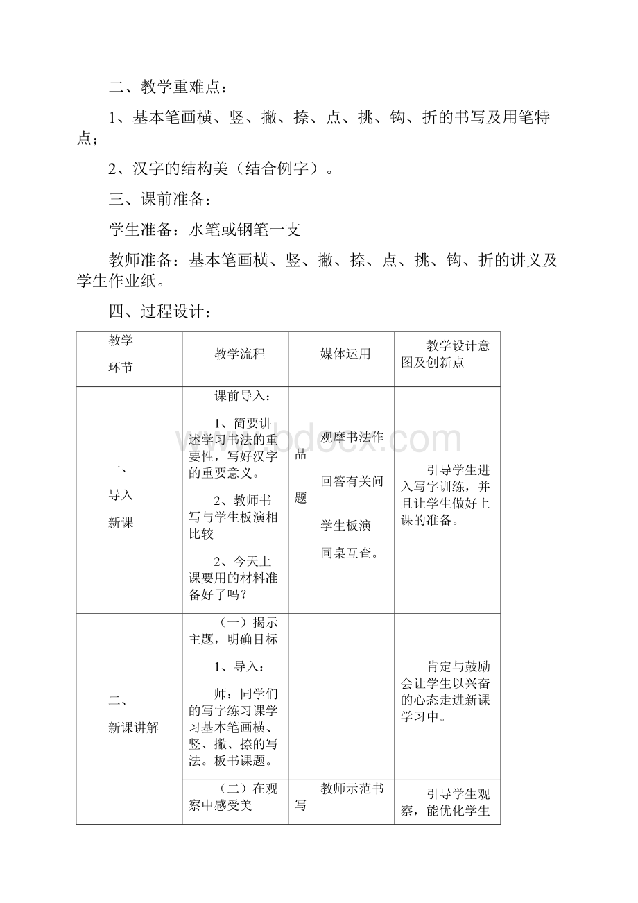 完整升级版高一第一学期硬笔书法教案.docx_第2页