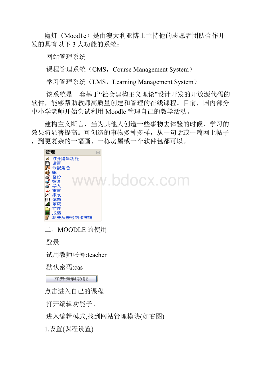 Moodle教学平台详细教程.docx_第2页