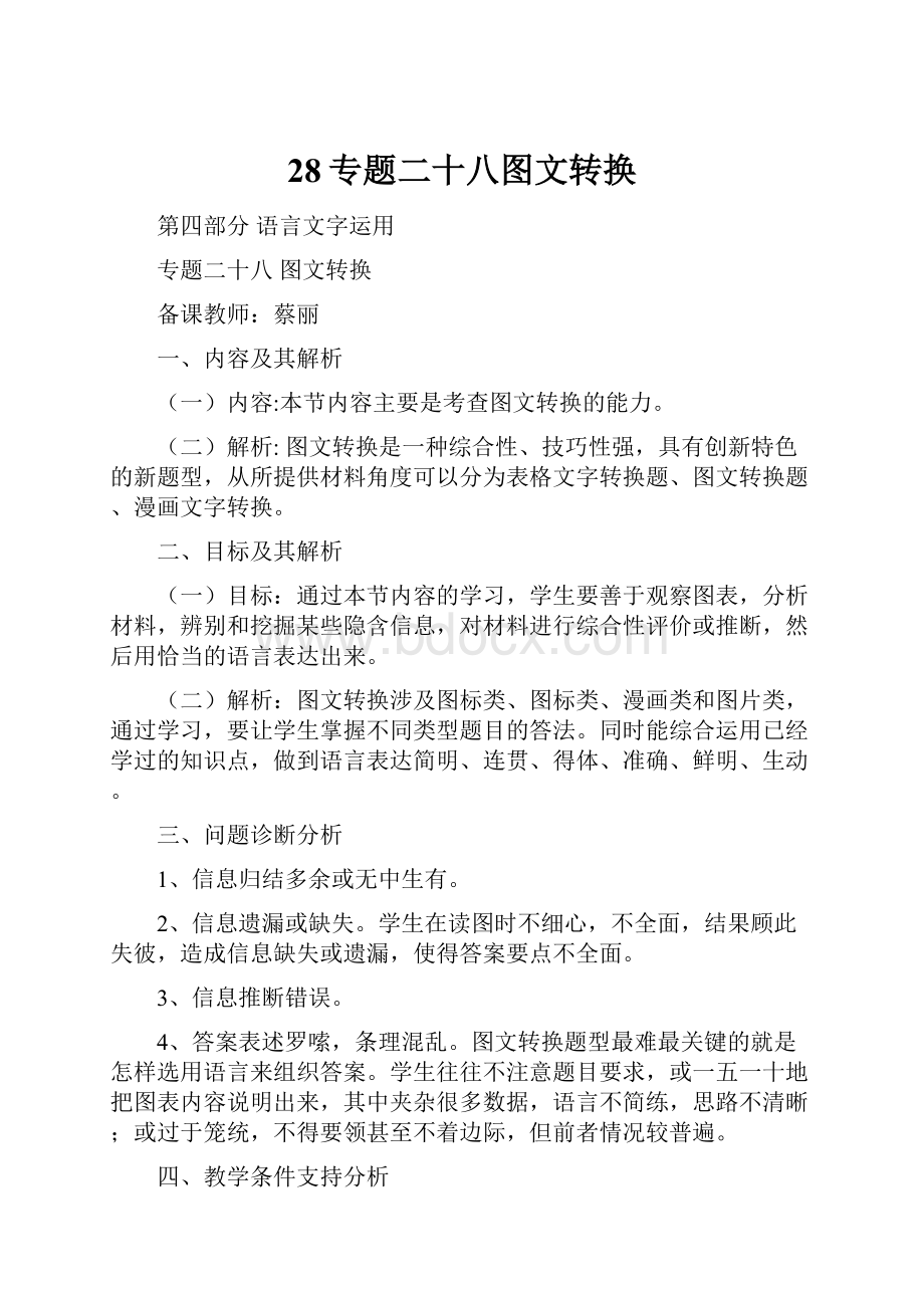 28专题二十八图文转换.docx_第1页