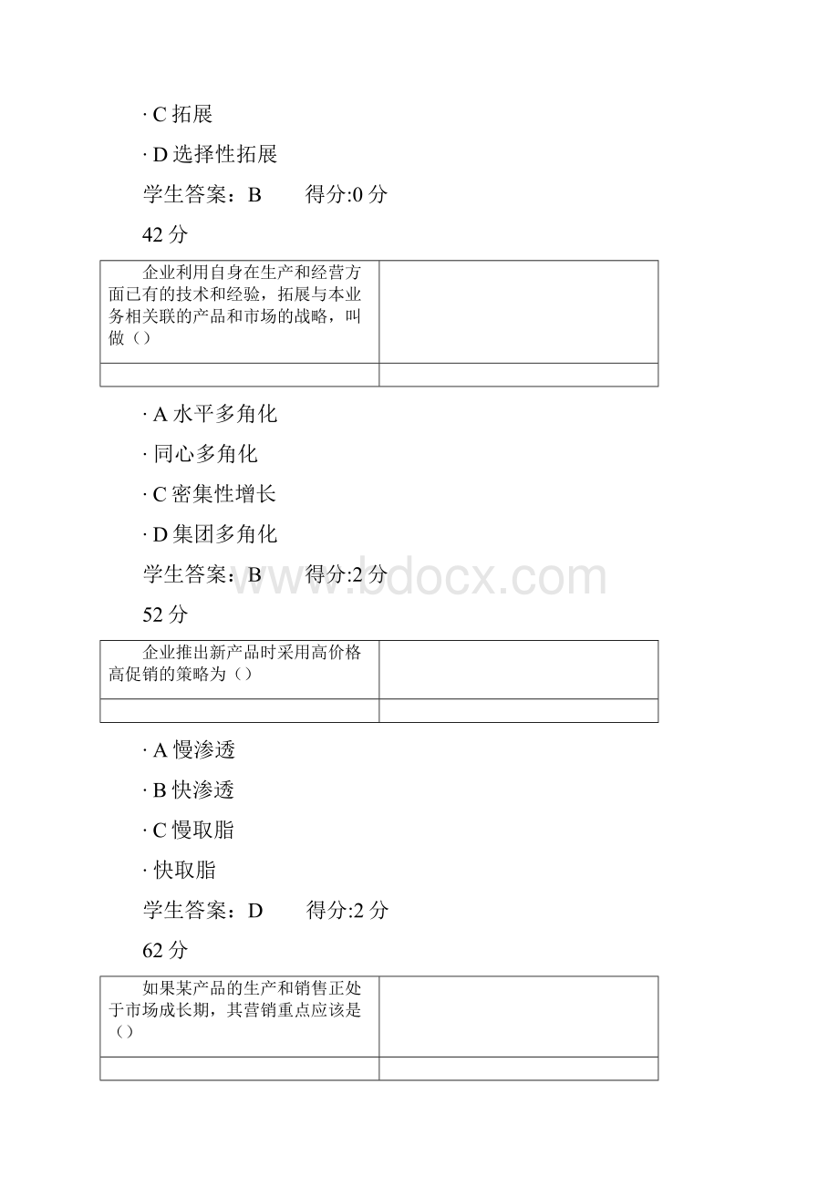 17西交市场营销学高起专在线作业及答案.docx_第2页