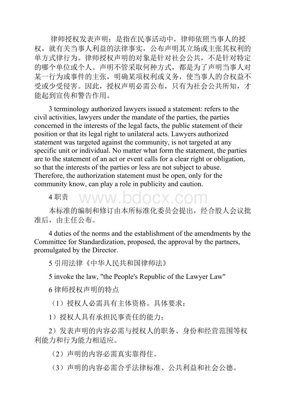 律师授权发表声明标准中英文.docx_第2页