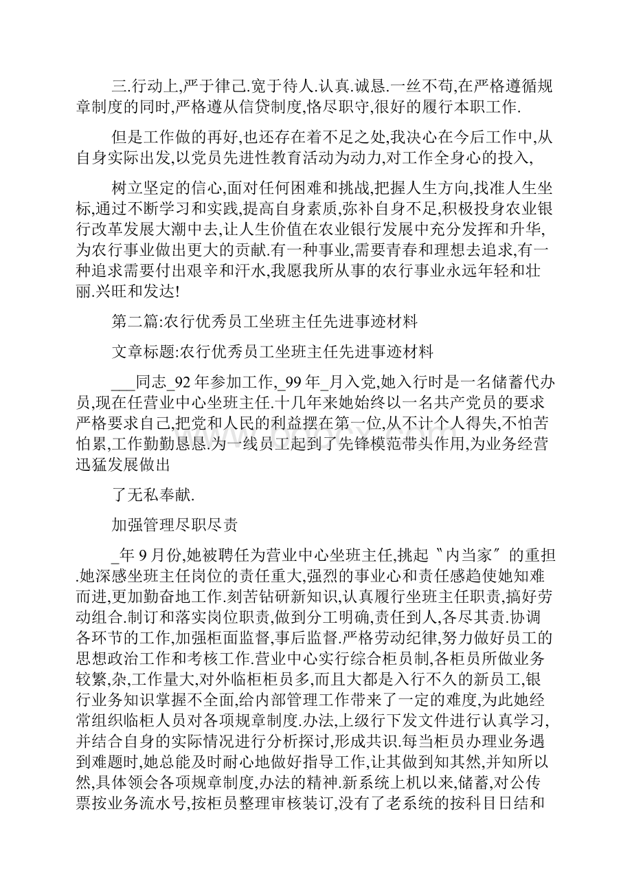 银行柜员个人先进事迹材料.docx_第2页