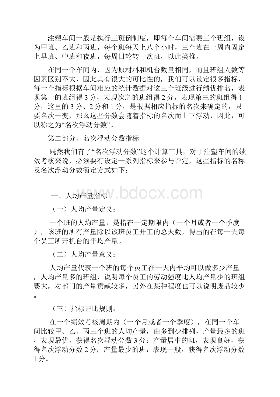 注塑车间绩效考核设计法doc.docx_第2页