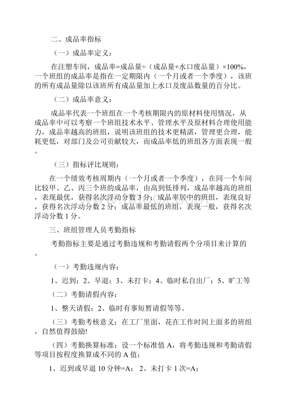 注塑车间绩效考核设计法doc.docx_第3页