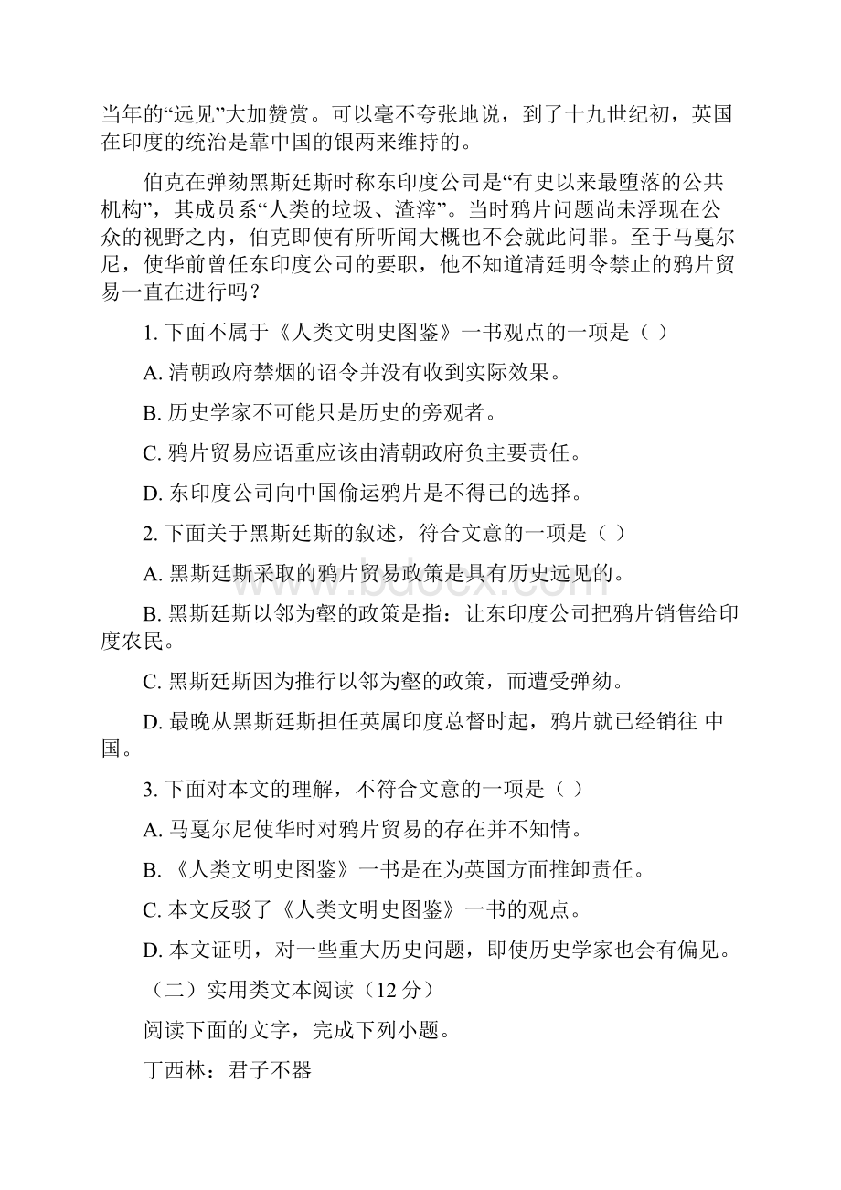 学年高二月考语文试题含答案.docx_第2页