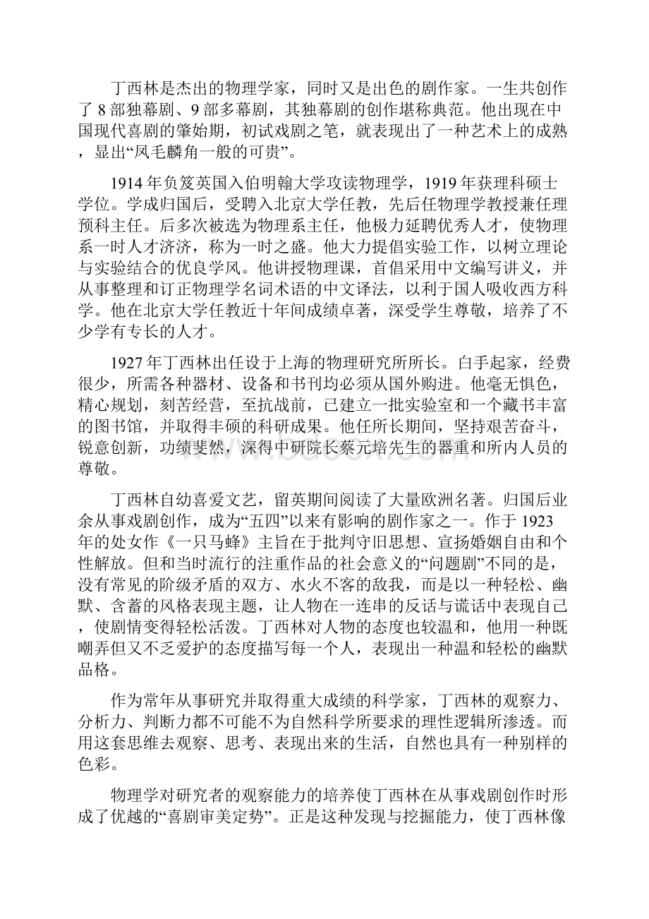 学年高二月考语文试题含答案.docx_第3页