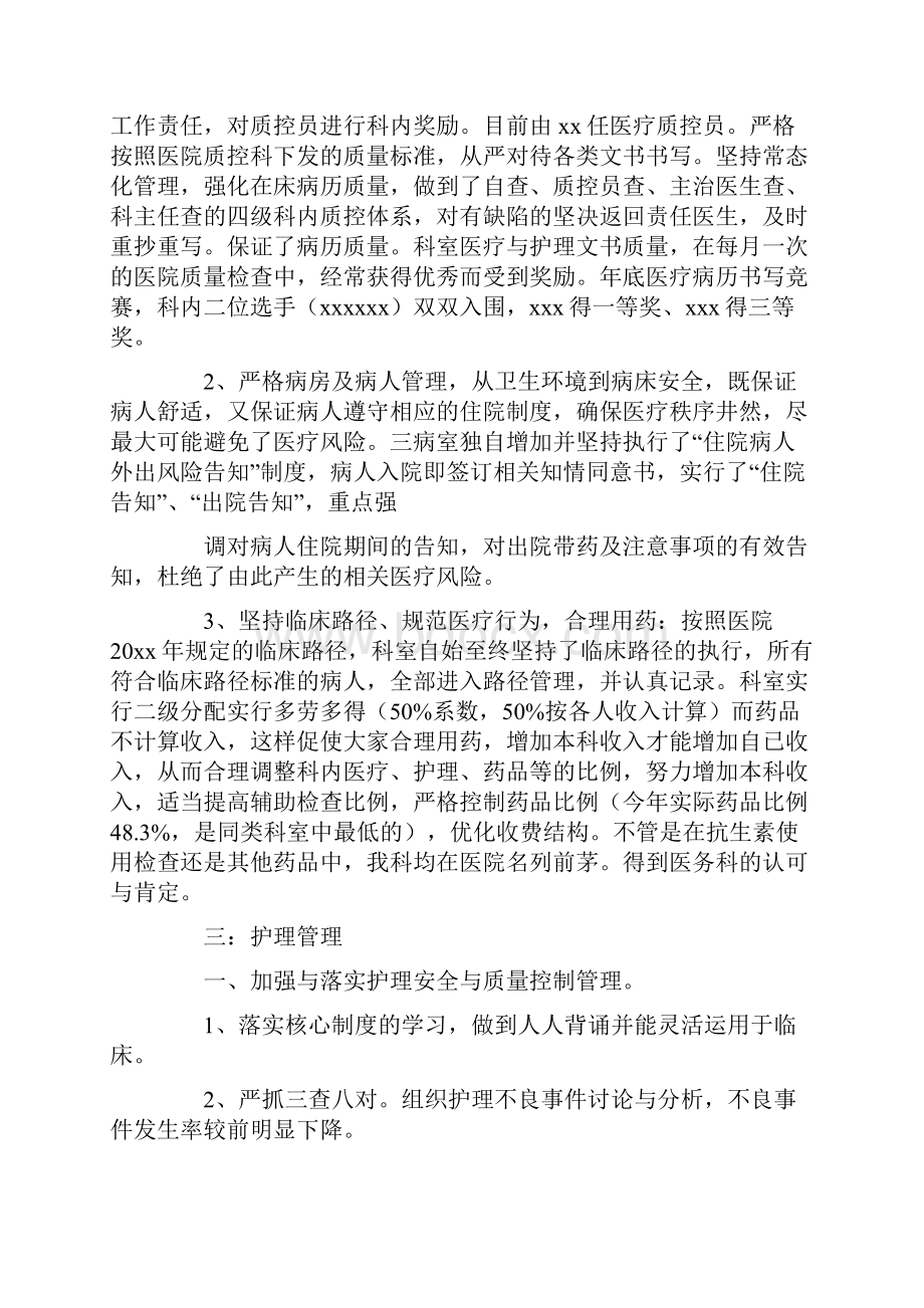 消化内科工作计划三篇.docx_第2页