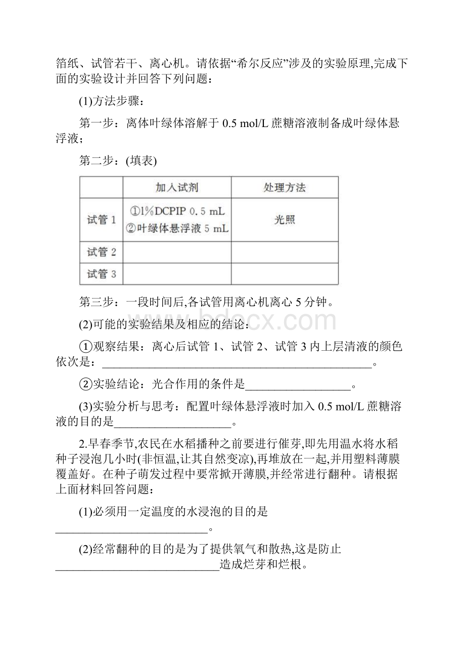 高考生物专题复习专题3 细胞的能量供应和利用学生版.docx_第3页