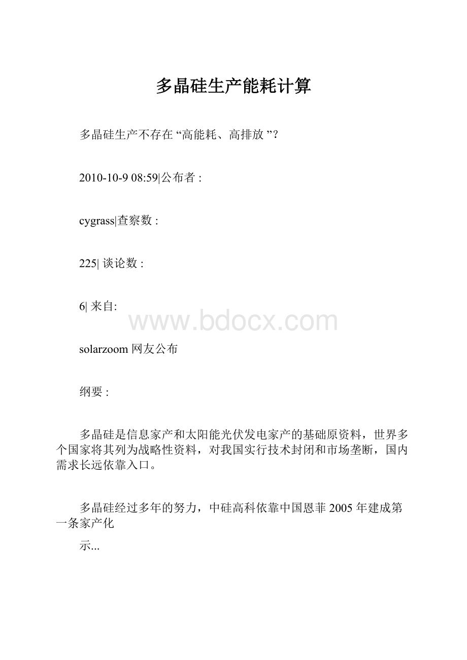 多晶硅生产能耗计算.docx