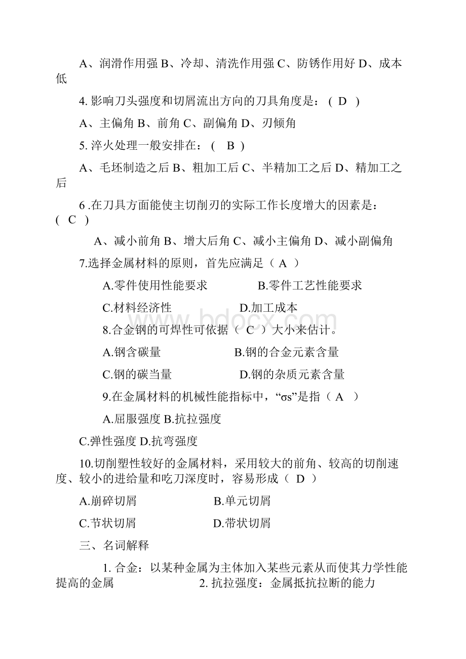 机械制造基础题目及答案.docx_第2页