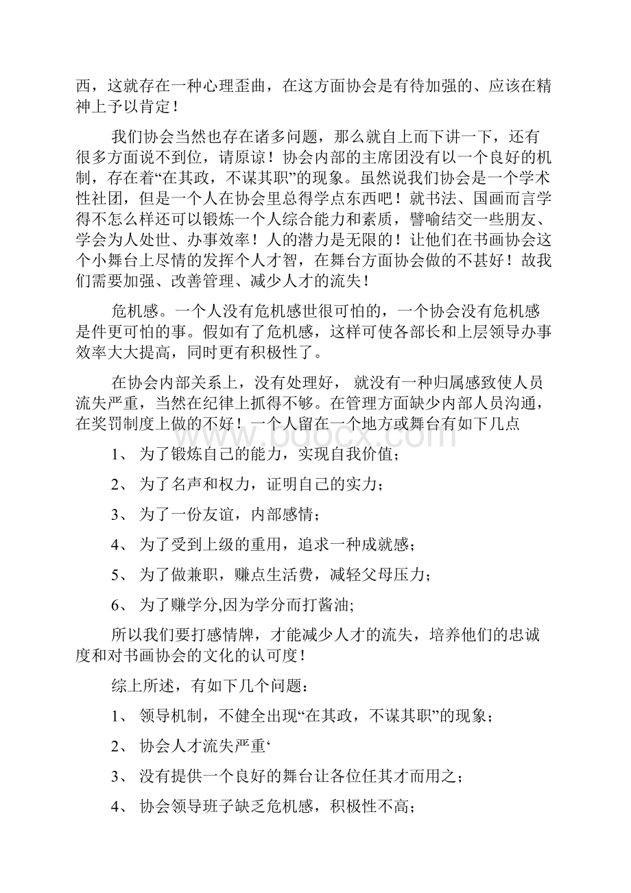 协会会长竞聘演讲稿.docx_第2页