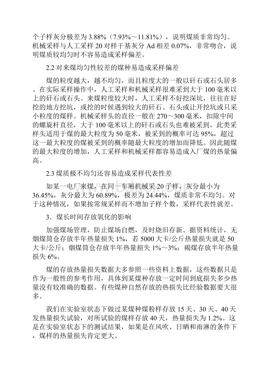 入厂煤入炉煤热值差原因跟分析解析 方法.docx_第3页