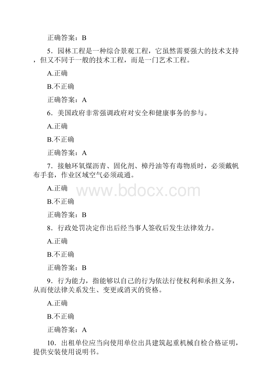 精选最新版园林与市政安全模拟考试题库388题含答案.docx_第2页