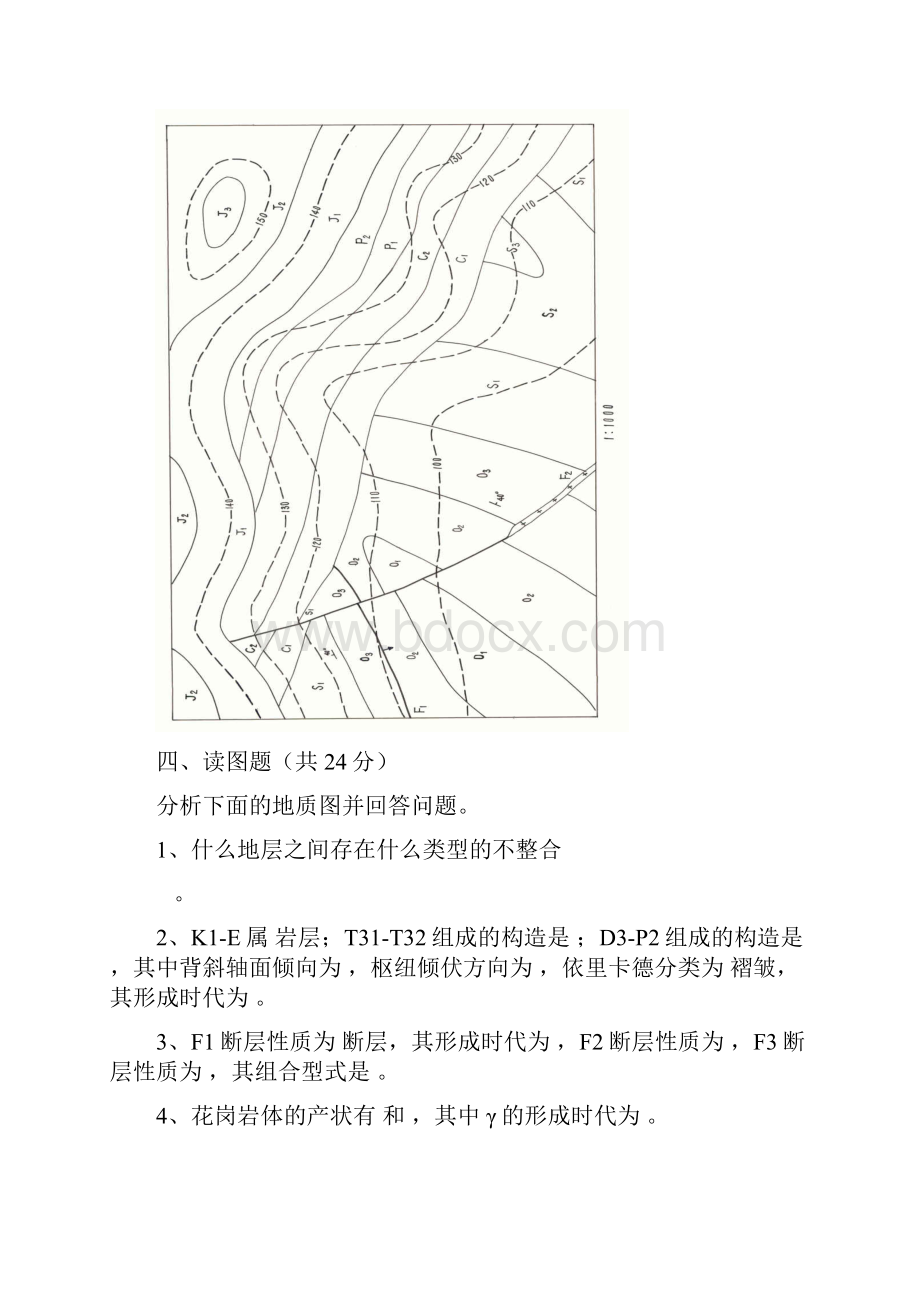 《构造地质学》作图题例题.docx_第3页